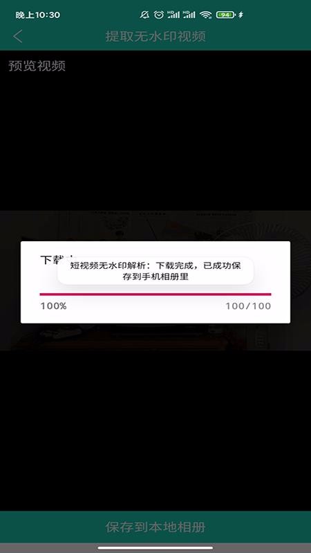 视频免费去水印v1.18