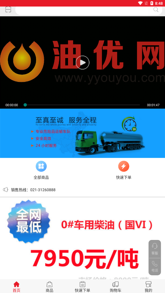 油优网v3.3.2.12