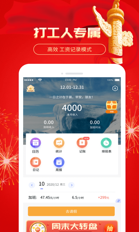 小优记加班v2.16.0