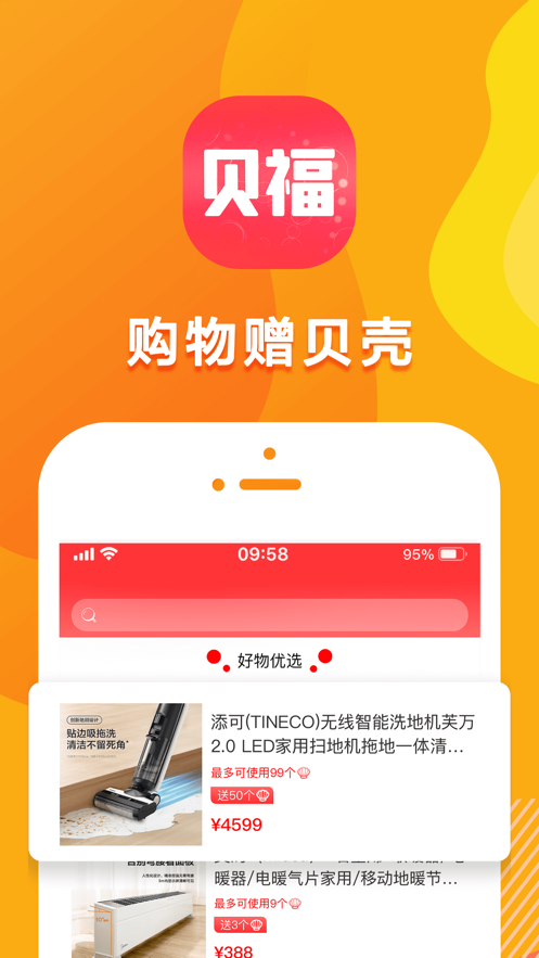 贝福优选v1.0.0