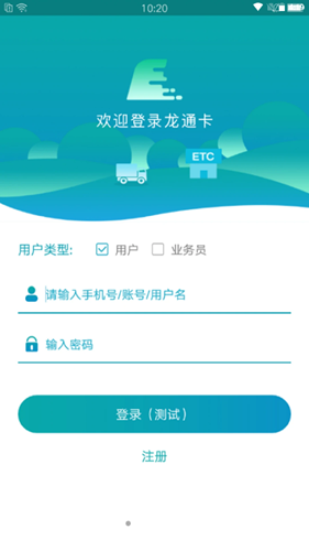 龙江ETCv6.0
