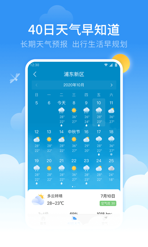 蜻蜓天气v1.1.5