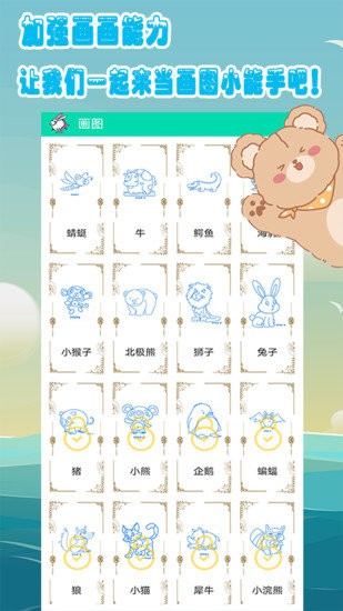 儿童爱画画v1.6