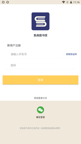 数典图书馆v1.0