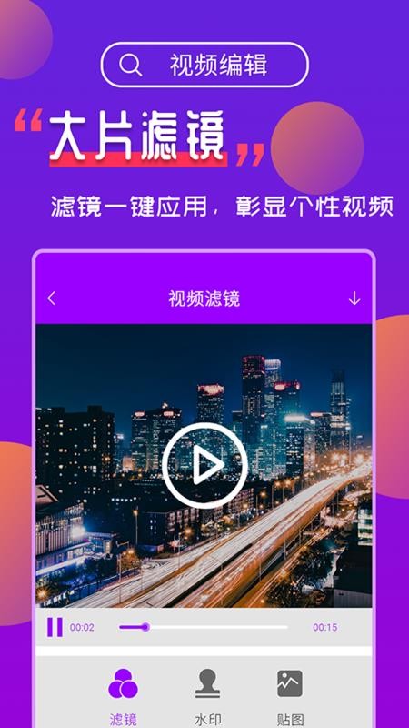视频编辑工具宝v2.8.4