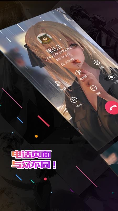 小熊电话秀v1.0.6