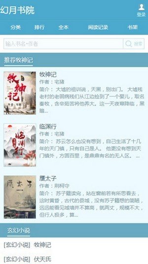 幻月书院v1.2.4