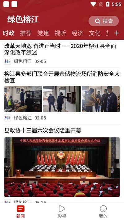 绿色榕江v2.0.3