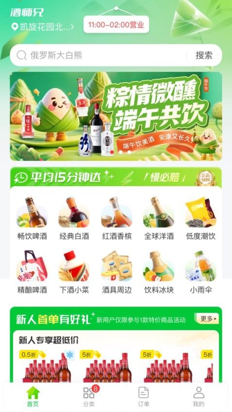 酒师兄v1.2.2