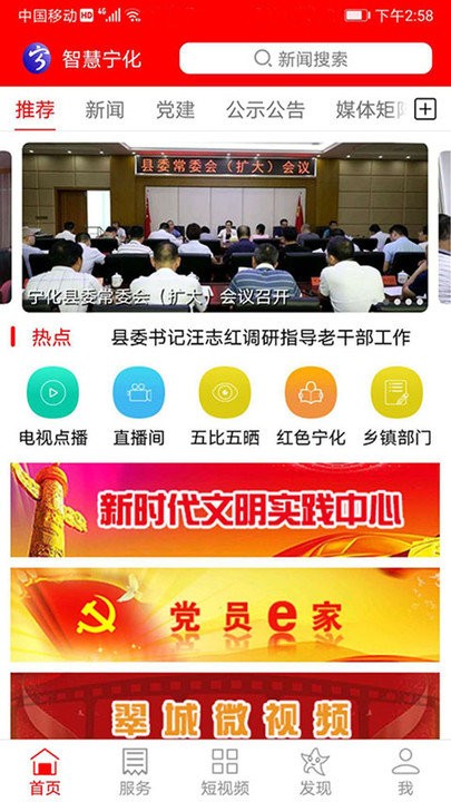 智慧宁化v6.0.1