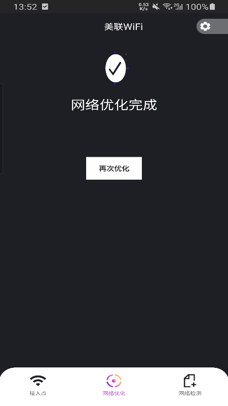 美联WiFiv1.0