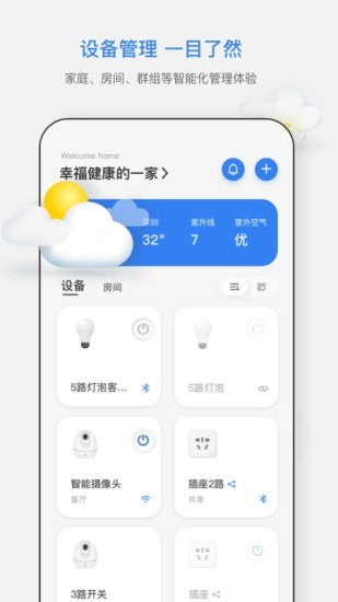 智慧连连v1.0.0