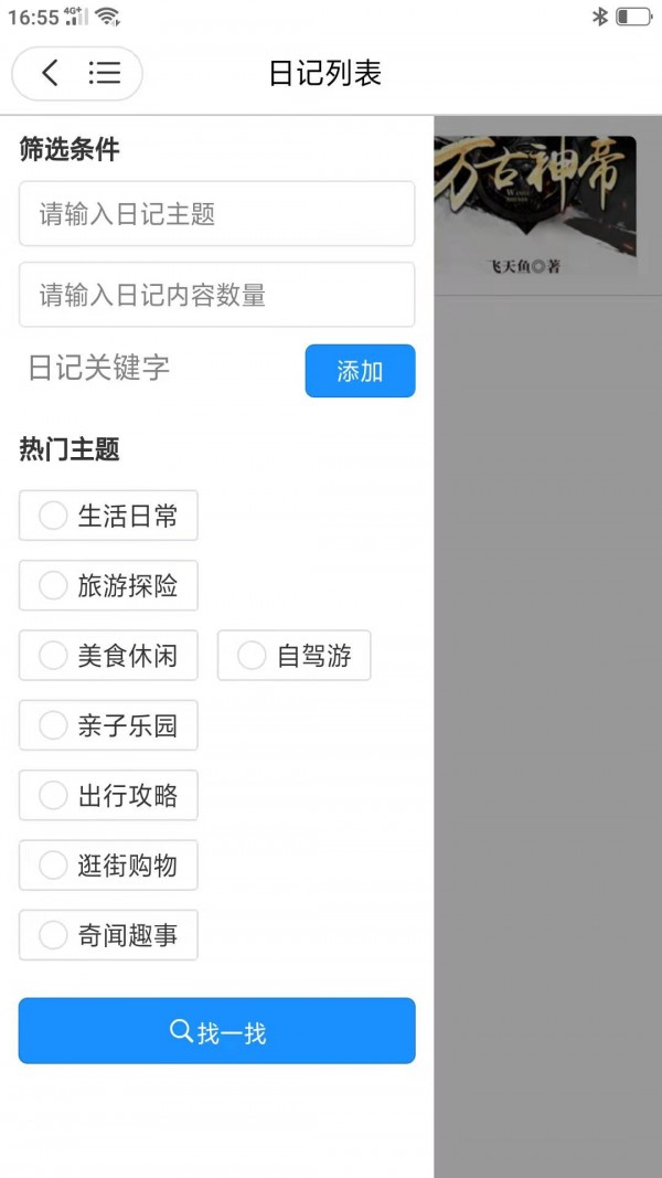 口袋日记v1.0.4