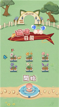 猫咪庄园v1.0.1
