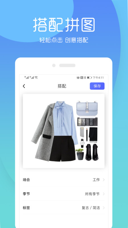 极简衣橱v4.2.8