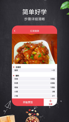 一周菜谱v2.0.0