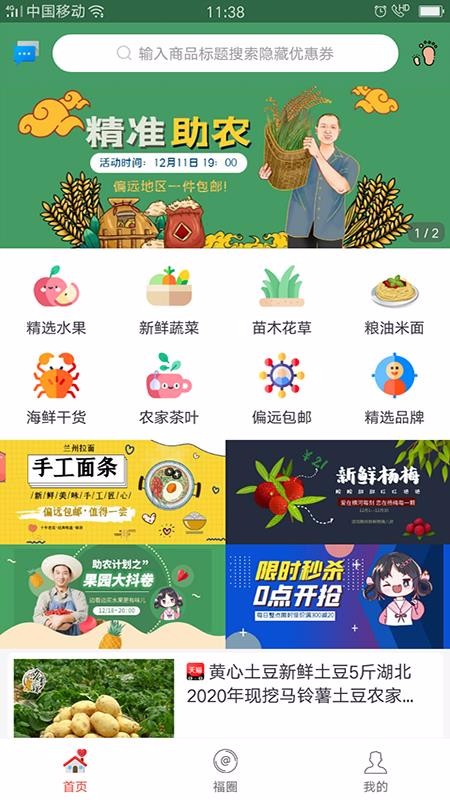 福星聚宝v0.0.10