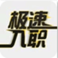 极速入职v1.1.0