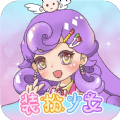 换装魔力少女v1.0.1