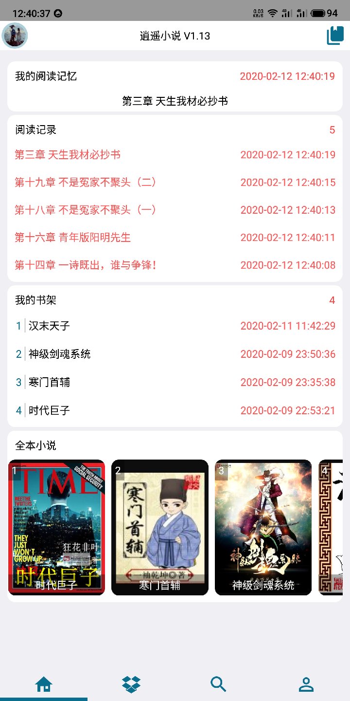 逍遥小说v1.13