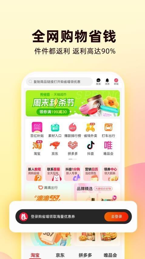 购省喵v0.1.5