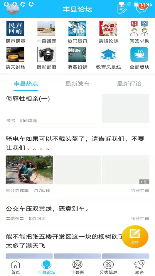 丰县论坛v5.4.4