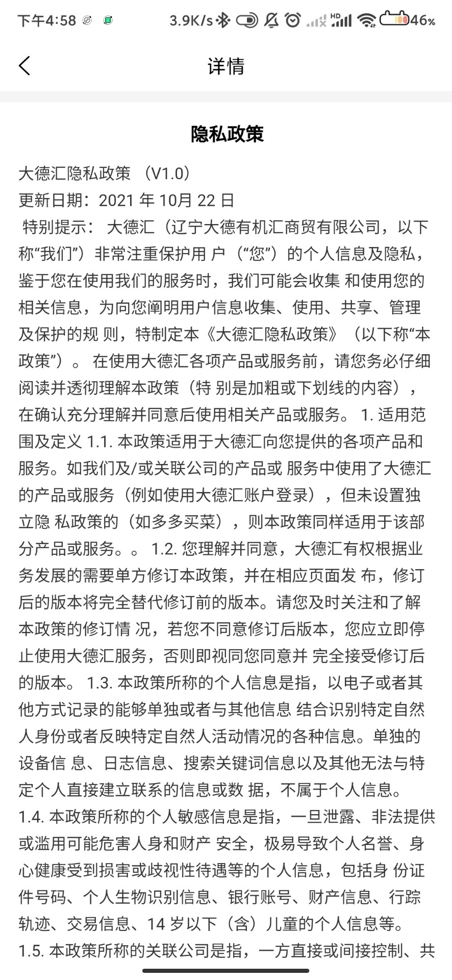 大德汇v1.4.2