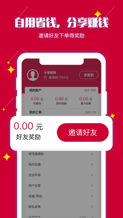 享悦购v1.3.7