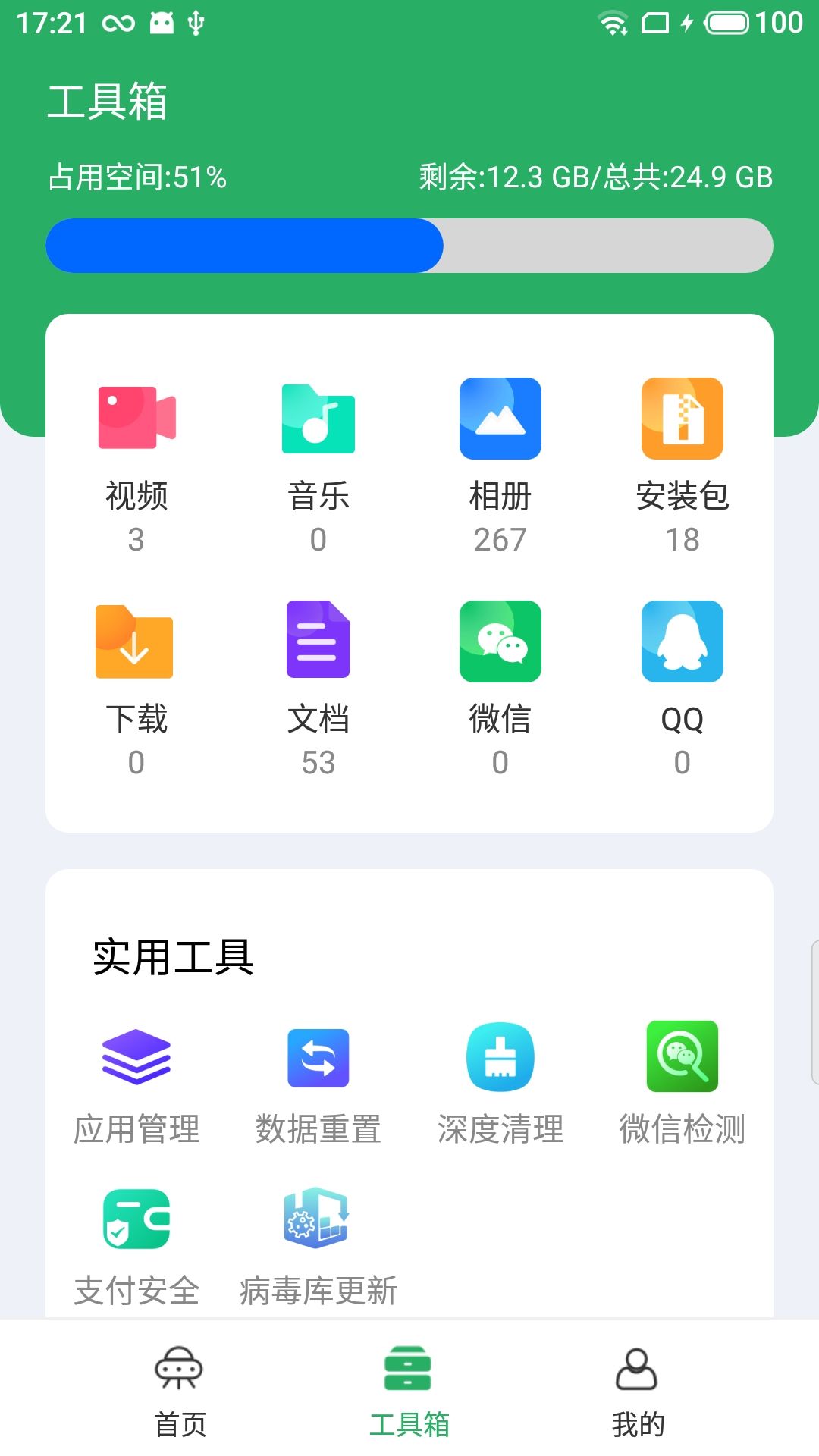 净化宝贝v4.2.17