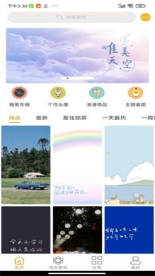 美美壁纸v1.0