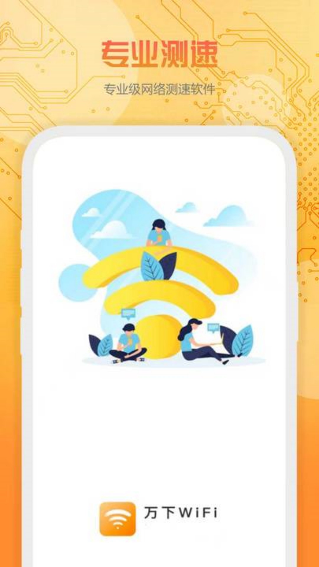 万下WiFiv1.0.1