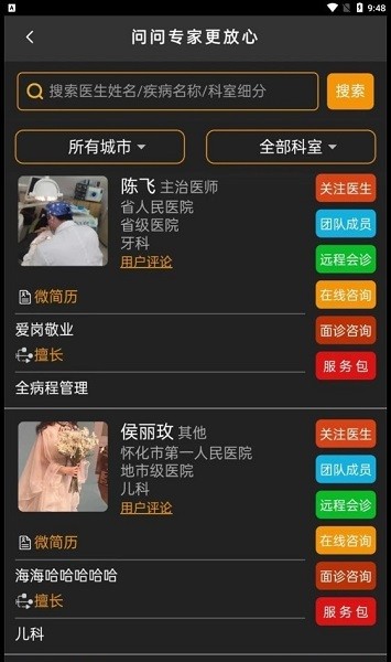 百十医生v1.0.0