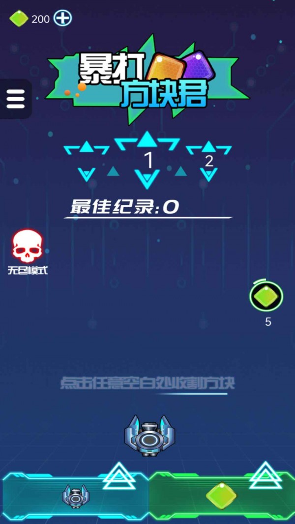 暴打方块君v1.0