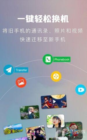互传换机工具v2.0