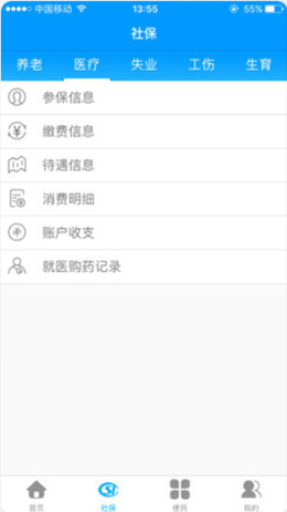 龙江人社v3.2