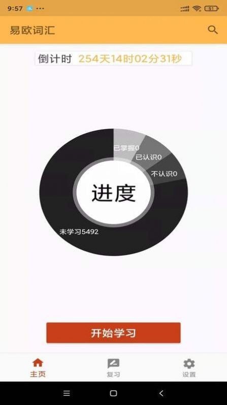 易欧词汇v2.3
