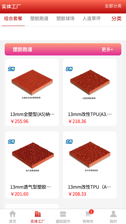盛欧云商城v1.0.9