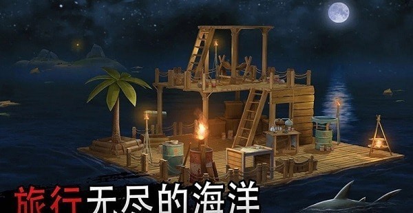 海洋求生大作战v1.0.4