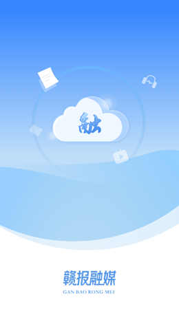 赣报融媒v1.0.0