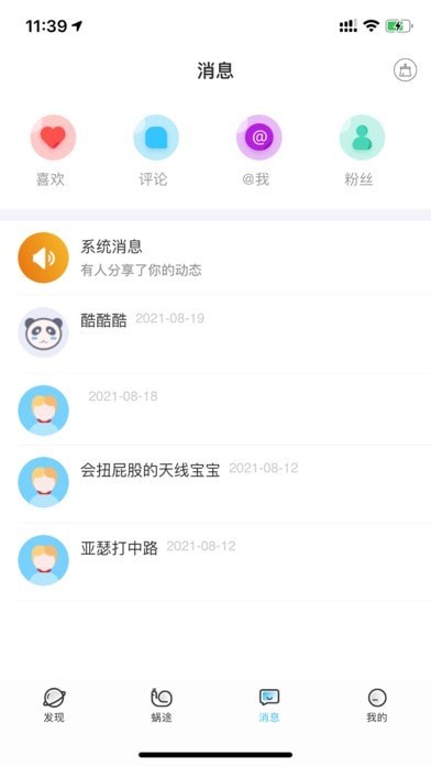 蜗途旅行v1.0.4