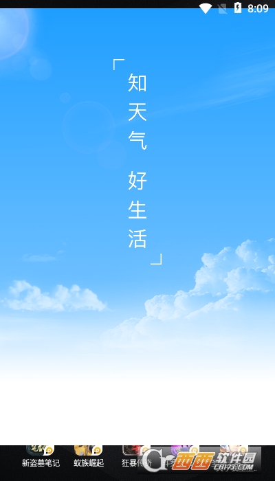 驴人天气v1.0.0