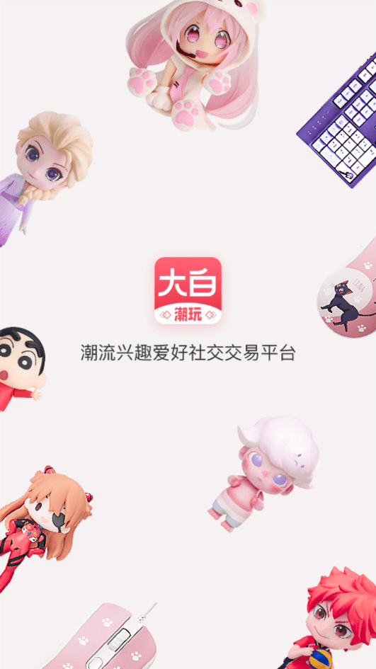 大白潮玩v1.0.0