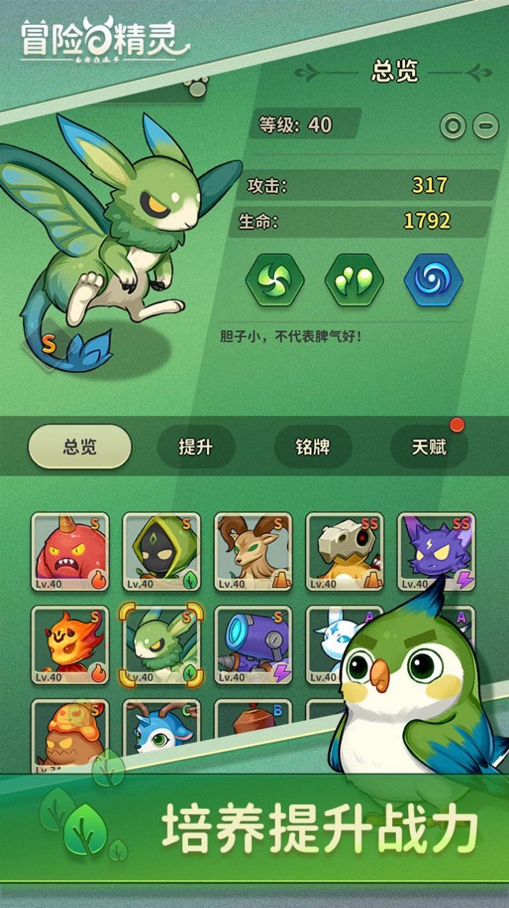 冒险与精灵v1.0.0