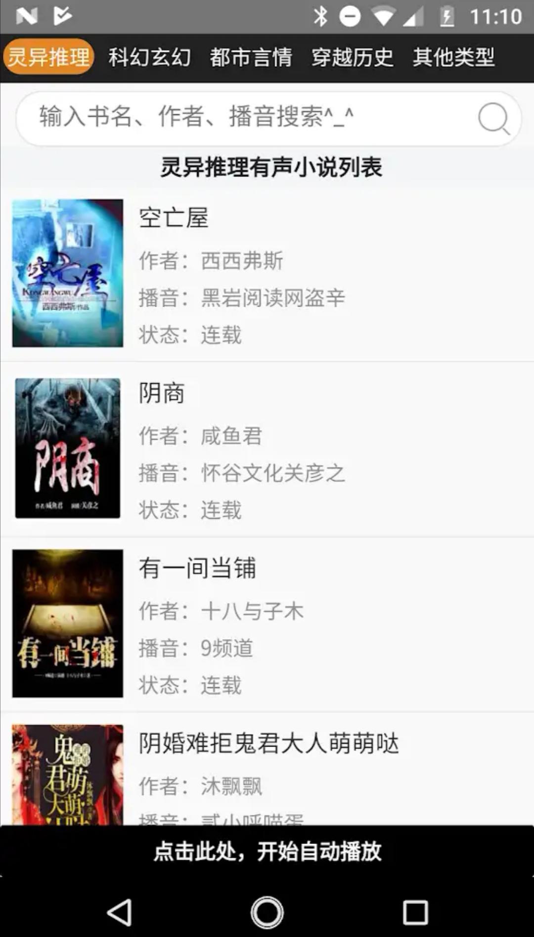 静听小说v1.3.1