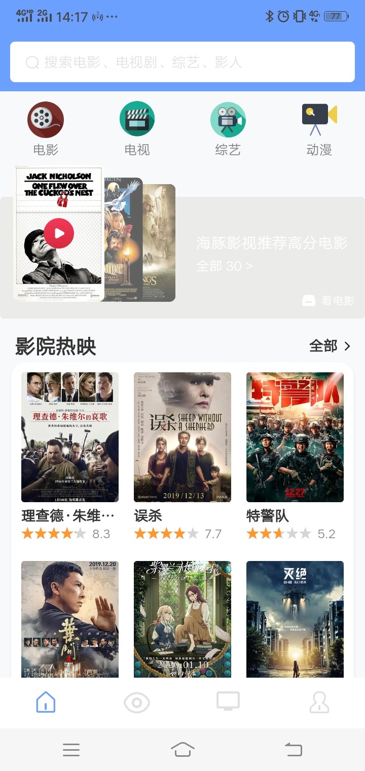 海豚影视v2.1.3