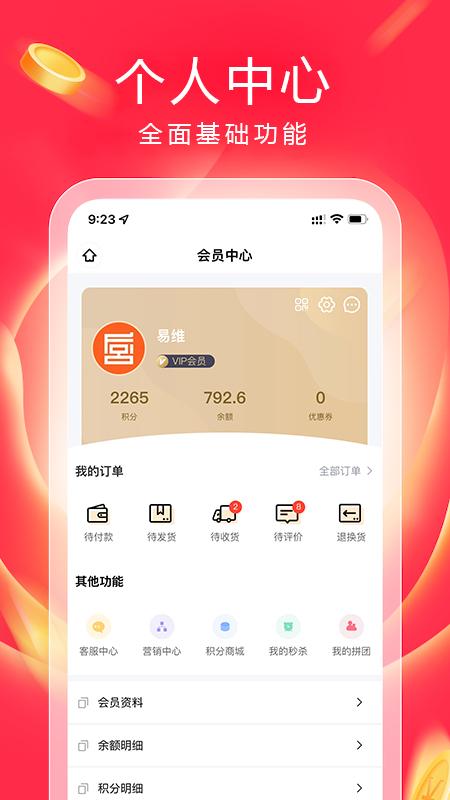 真购物商城v1.3.0