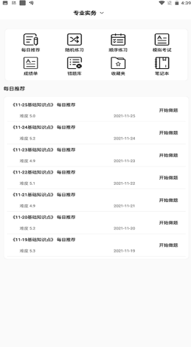 护士快题库v1.0