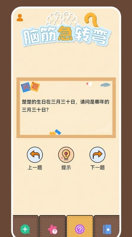 烧脑大师兄v1.1
