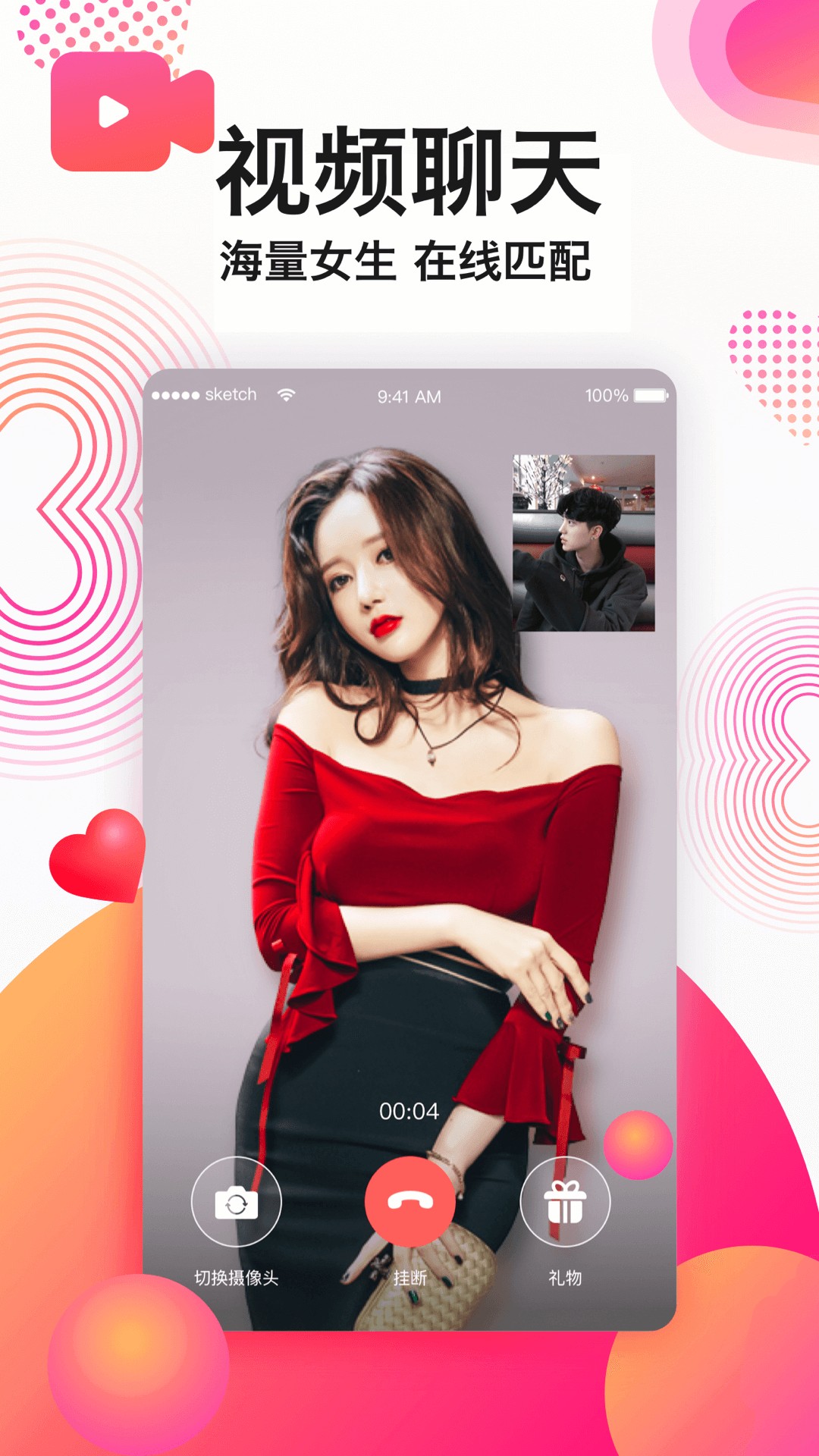 陌生生v4.3.0