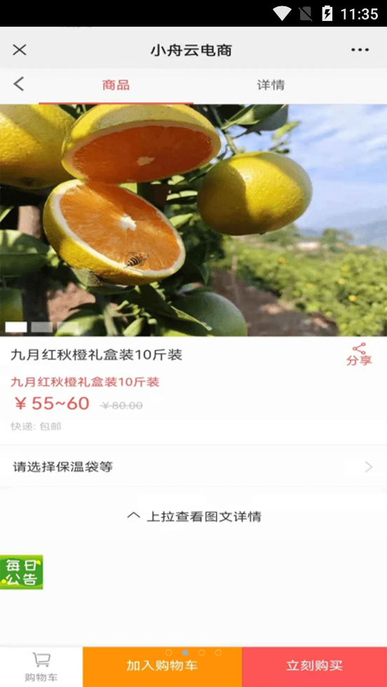 小舟云电商v1.0.3